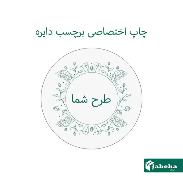 jabeha circle label online order 1